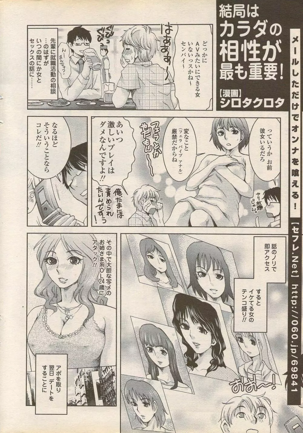 COMIC ペンギンセレブ 2006年08月号 Page.210