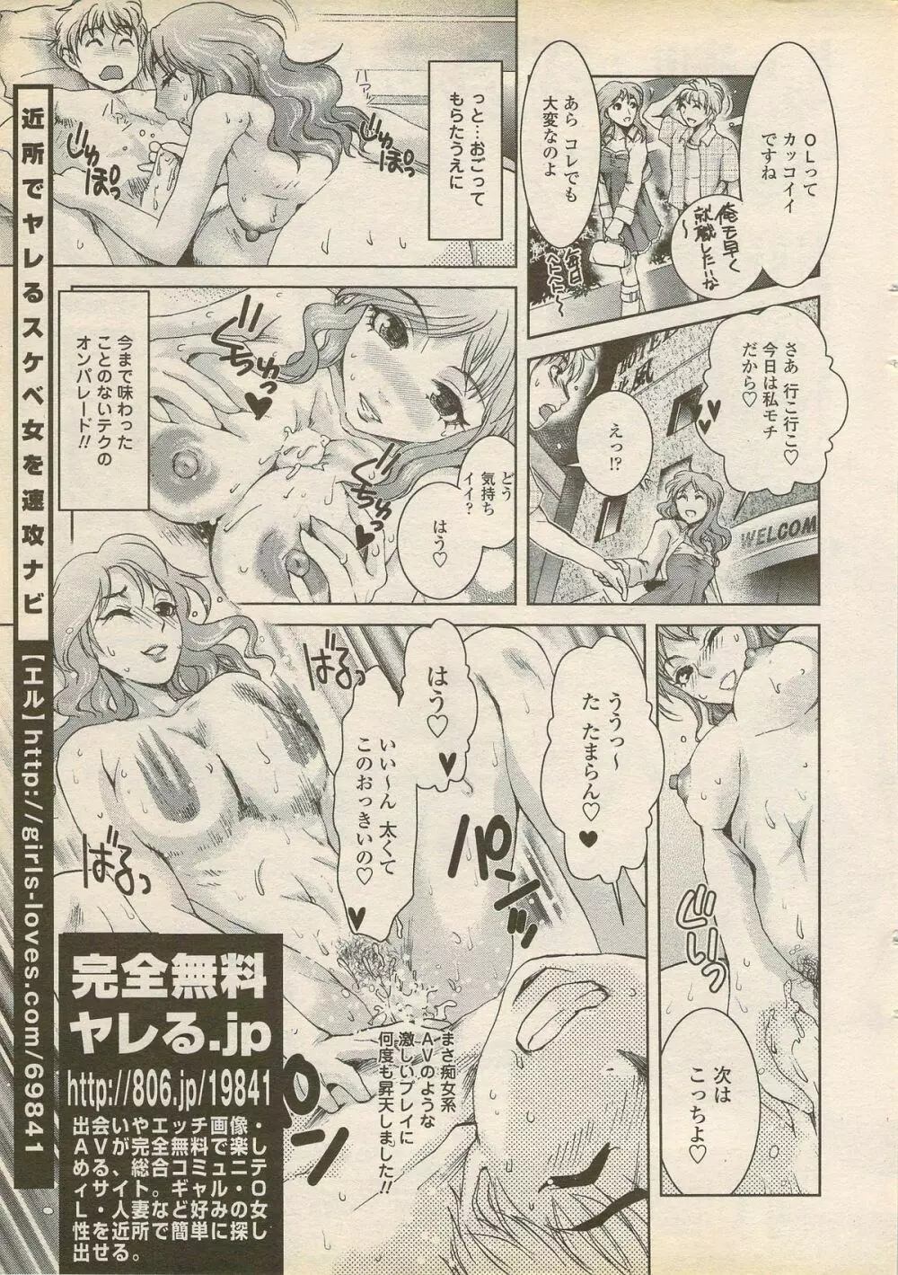 COMIC ペンギンセレブ 2006年08月号 Page.211