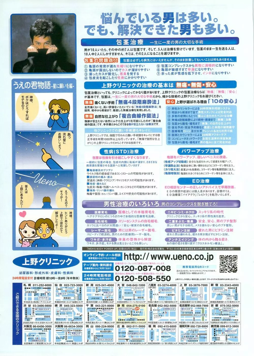 COMIC ペンギンセレブ 2006年08月号 Page.215