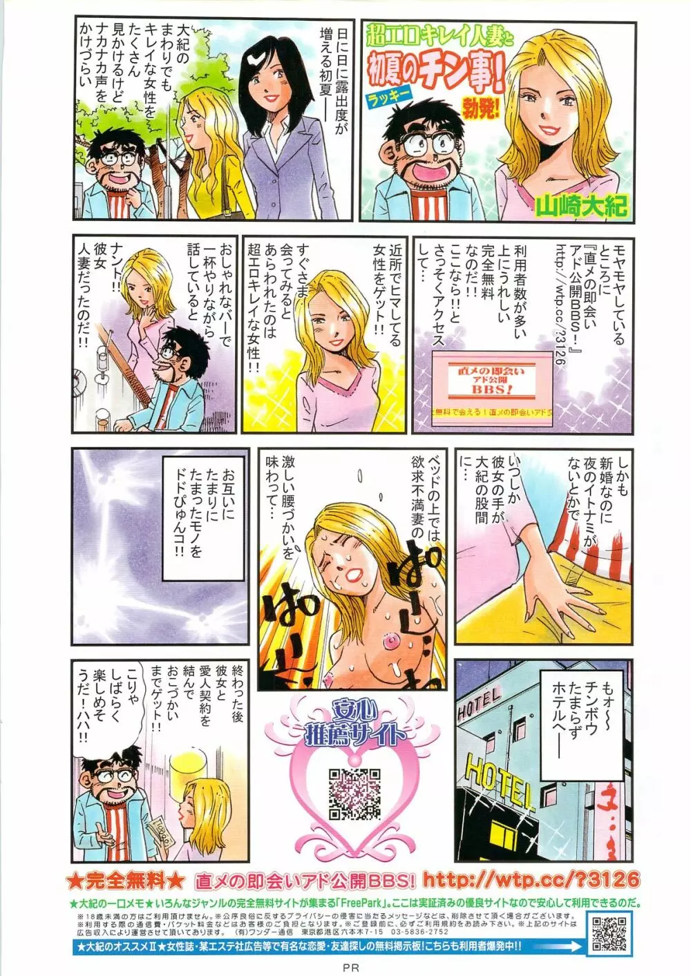 COMIC ペンギンセレブ 2006年08月号 Page.216