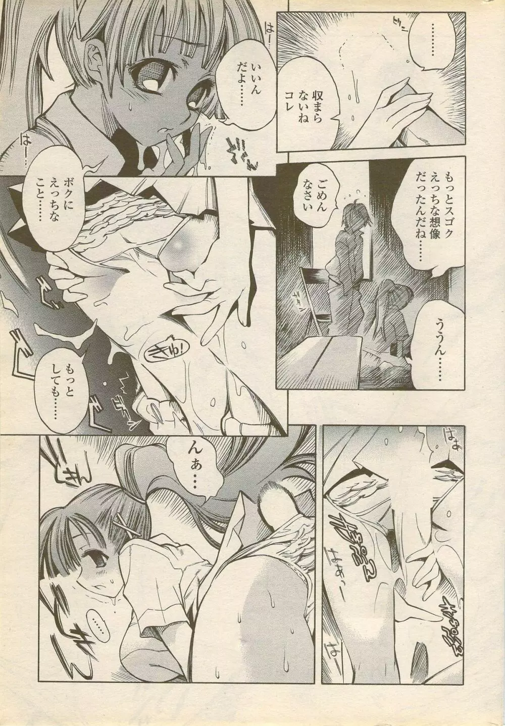 COMIC ペンギンセレブ 2006年08月号 Page.33