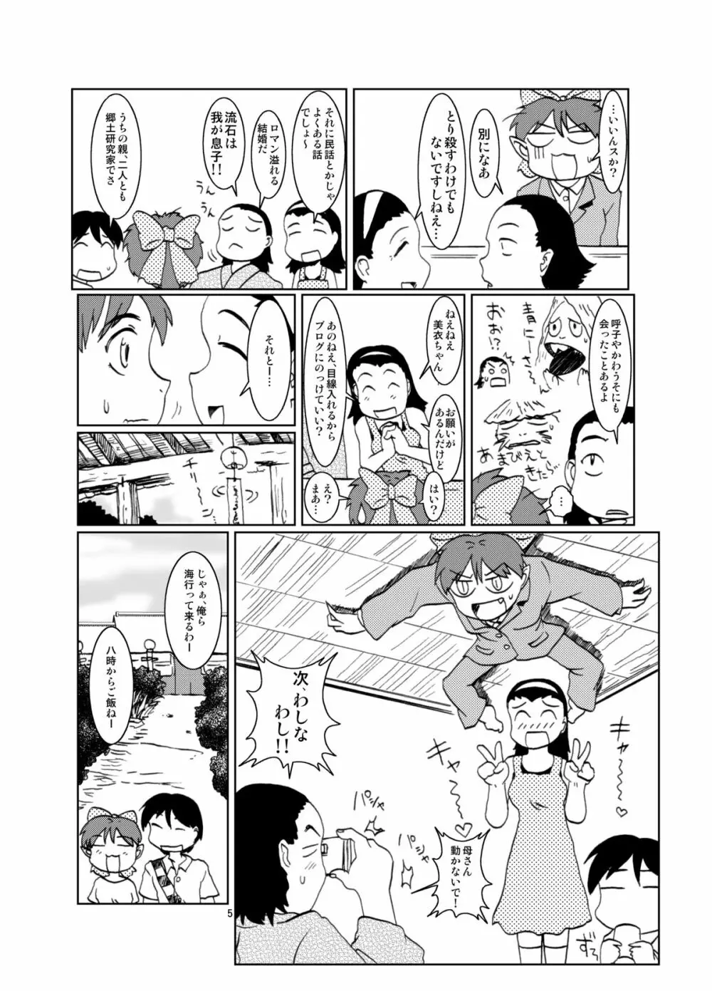 ねこ娘新婚日記 Page.5