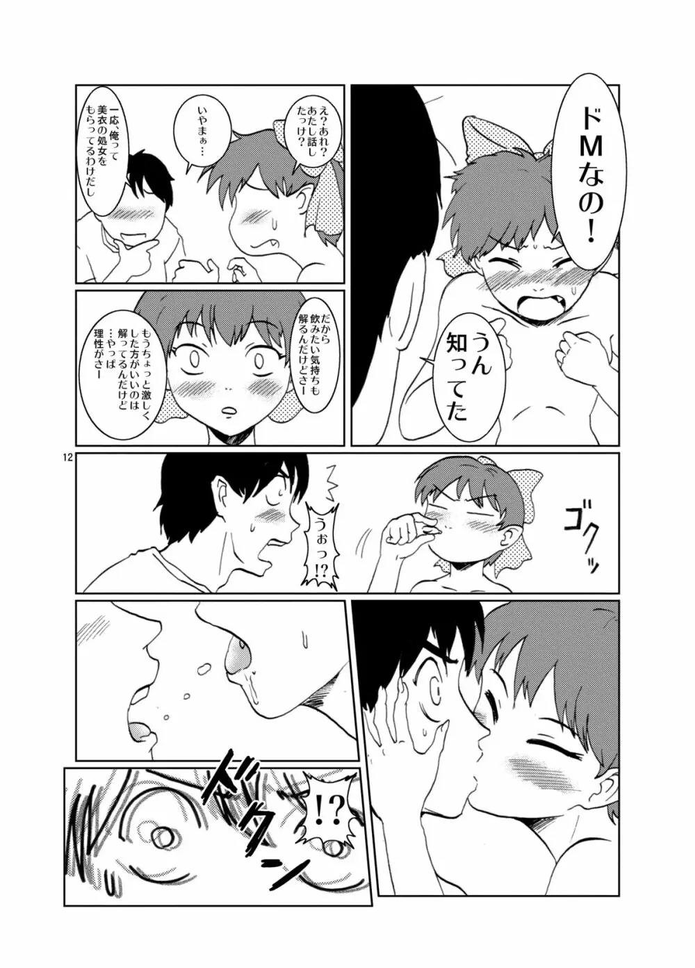 ねこ娘同棲日記 その参 Page.12