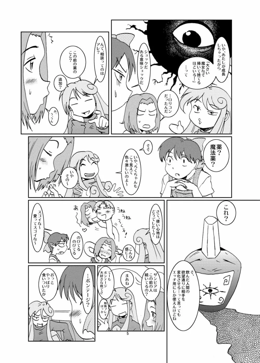 ねこ娘同棲日記 その参 Page.5