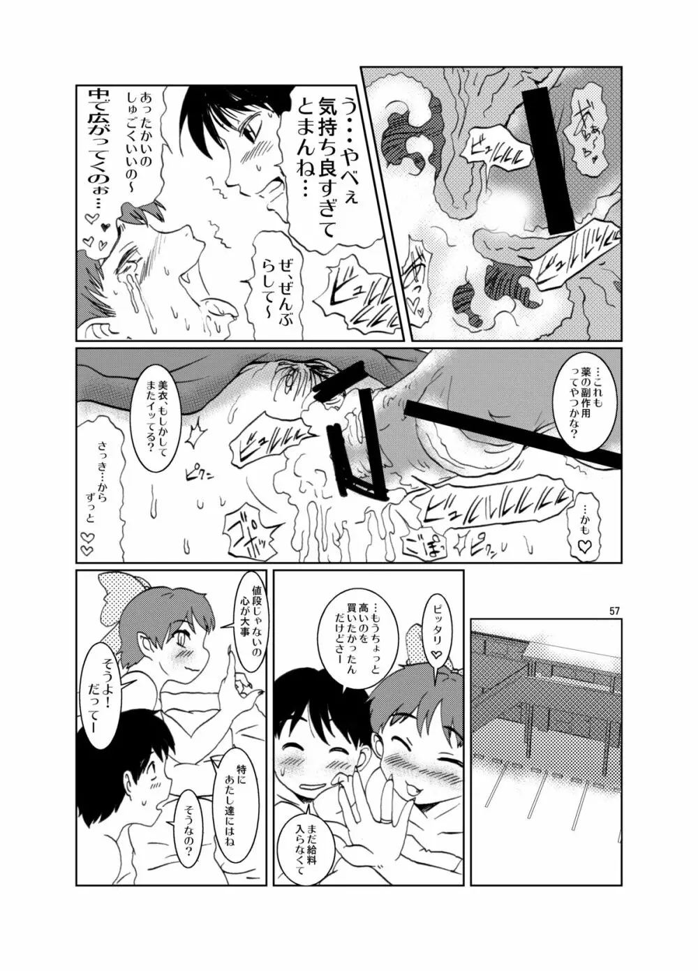 ねこ娘同棲日記 その参 Page.57