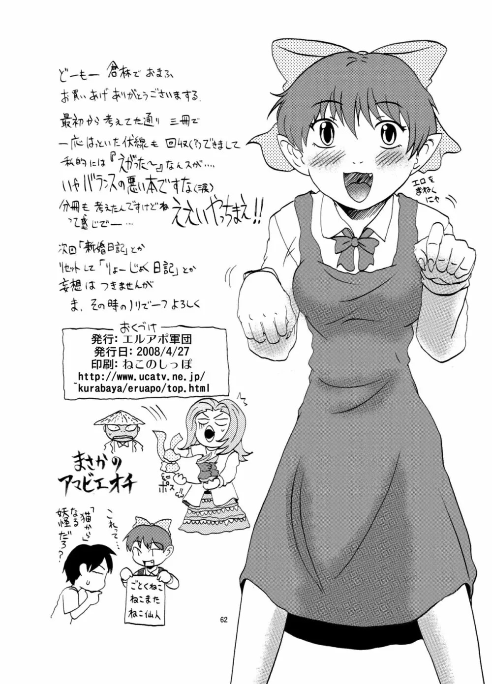 ねこ娘同棲日記 その参 Page.62