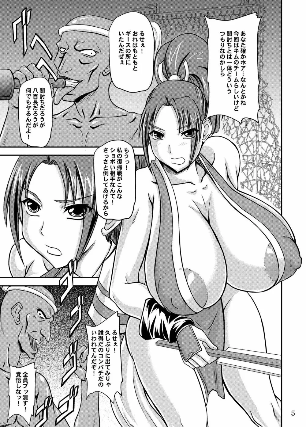 乳虐ノ舞 Page.5