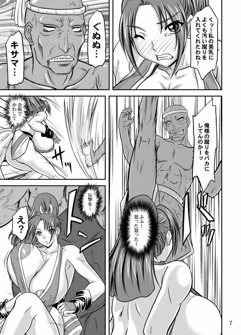 乳虐ノ舞 Page.7