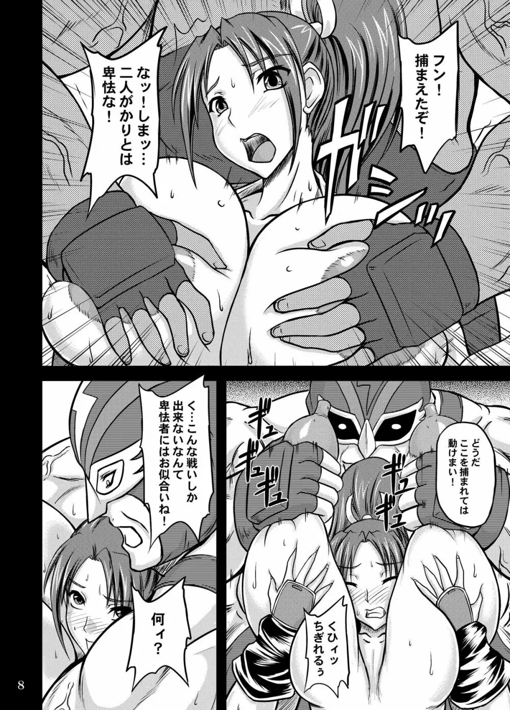 乳虐ノ舞 Page.8