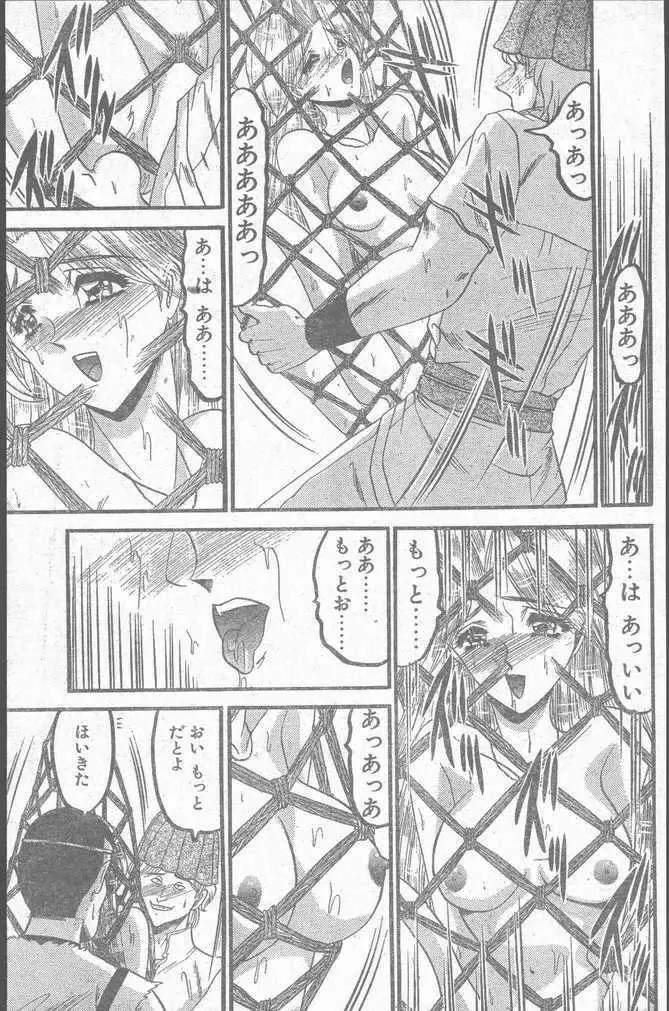 COMIC Penguin Club Sanzokuban 1999-01 Page.123