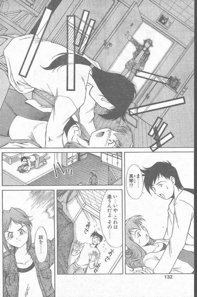 COMIC Penguin Club Sanzokuban 1999-01 Page.132