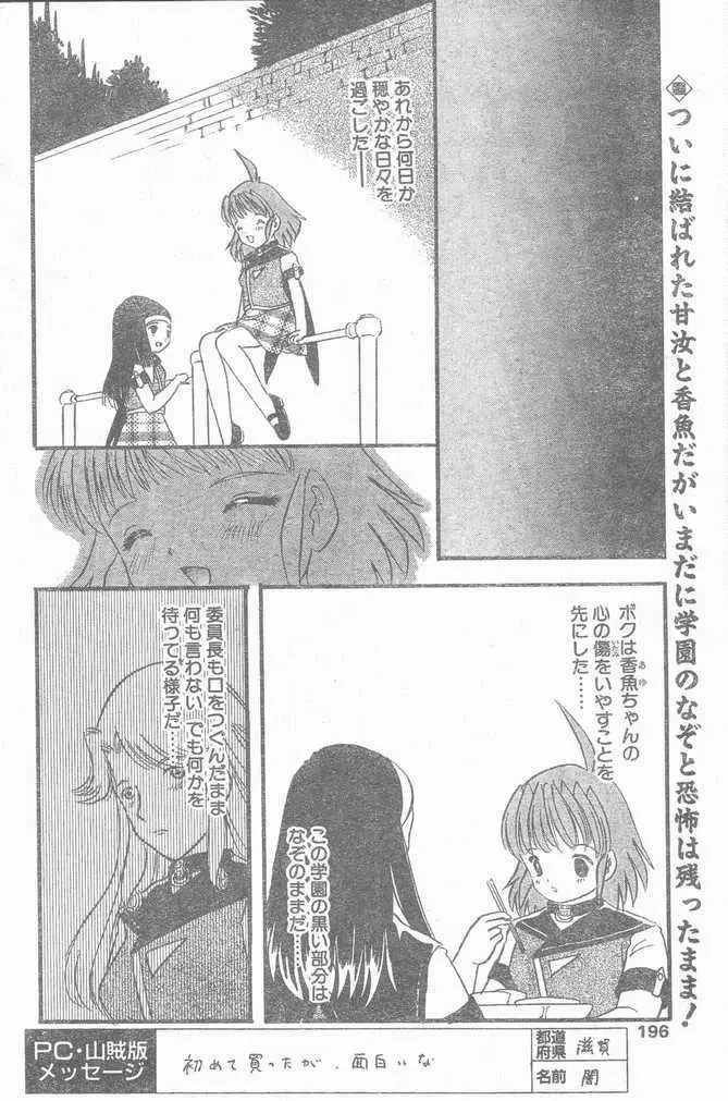 COMIC Penguin Club Sanzokuban 1999-01 Page.196