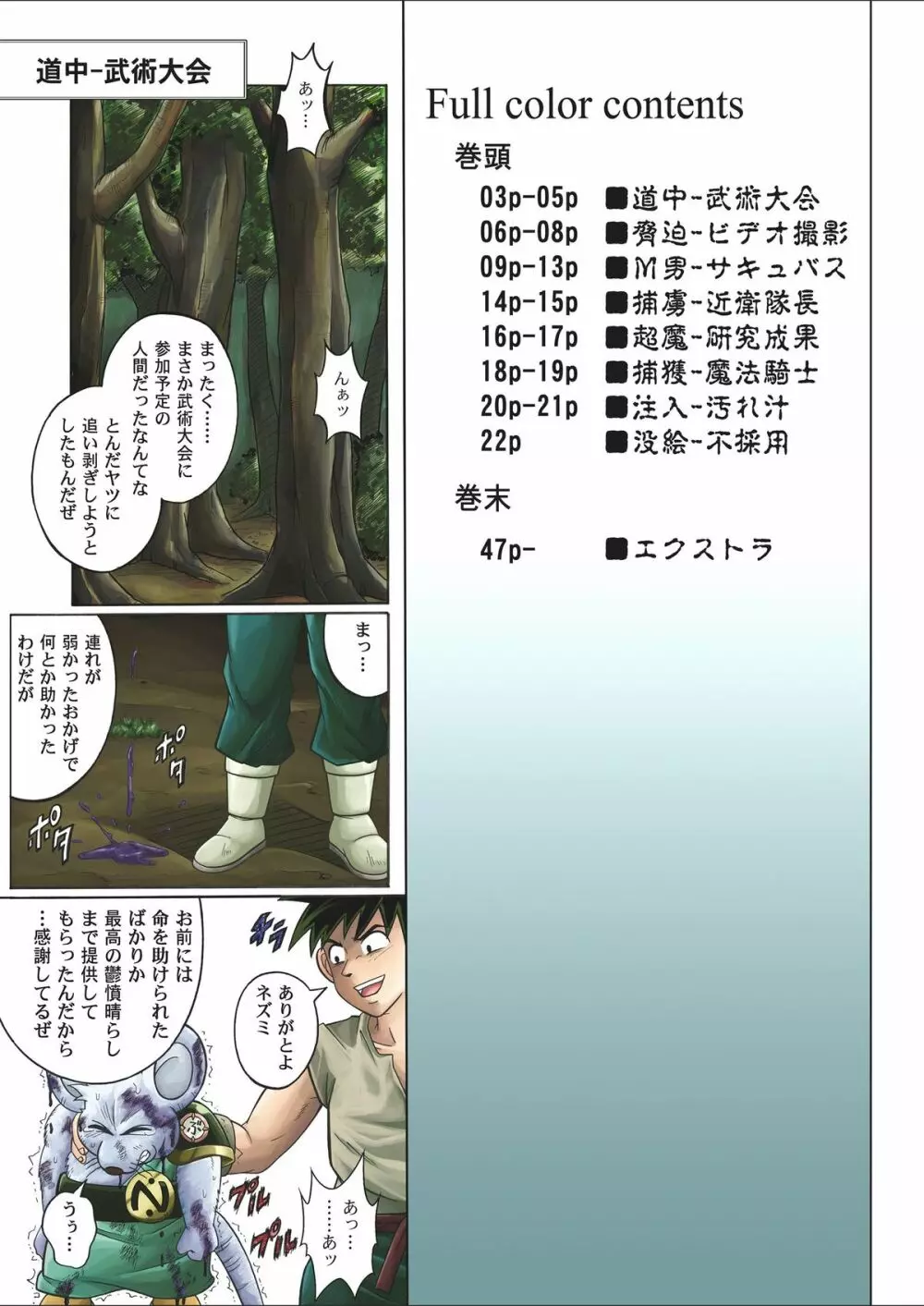 カラークラシック・ダウンロード特別版 Page.88