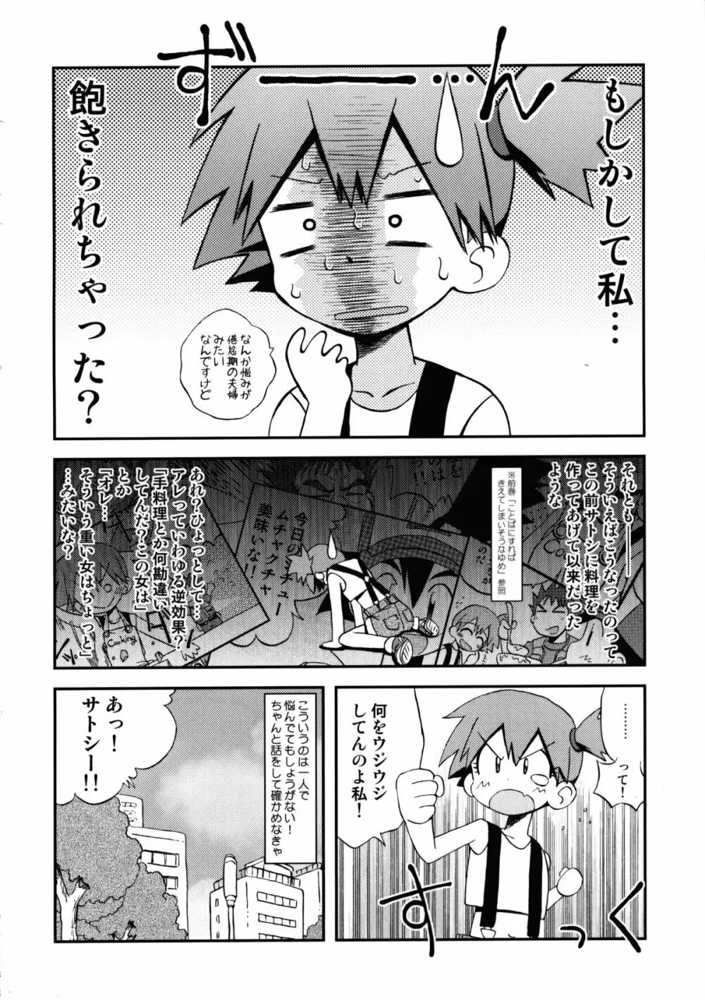 あたらしいせかいへのとびらのかぎはしらないうちにGETしていたよ Page.5