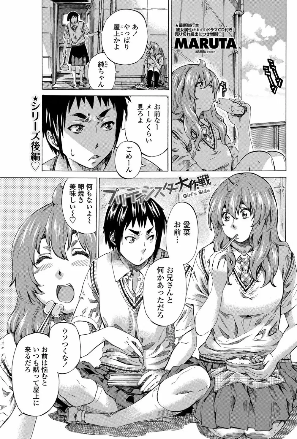 Girls side Ch.1-2 Page.24