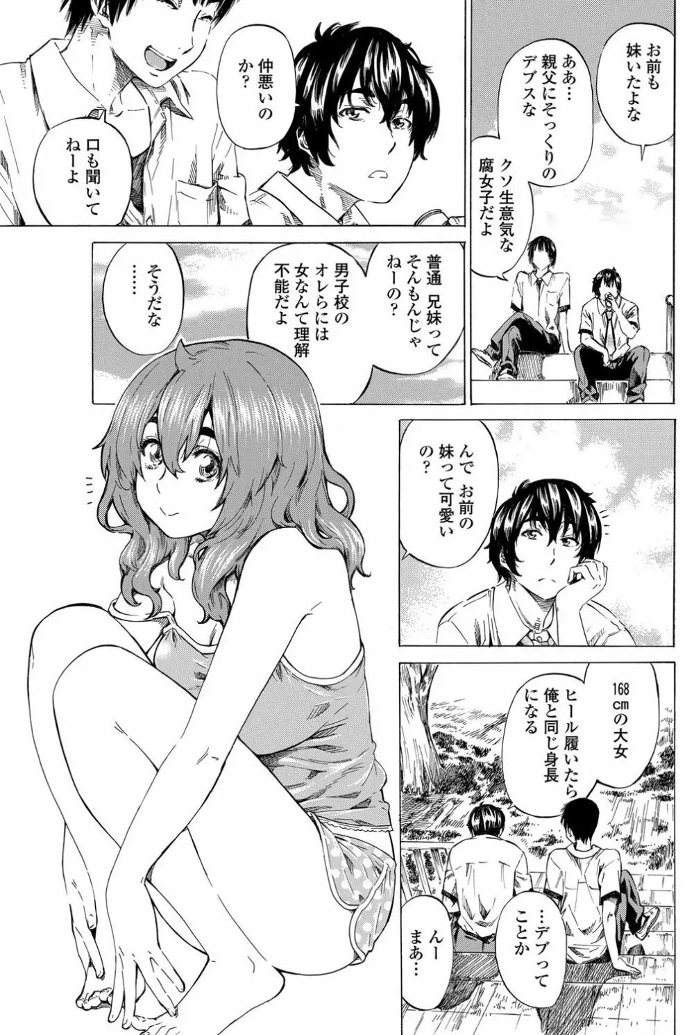 Girls side Ch.1-2 Page.3