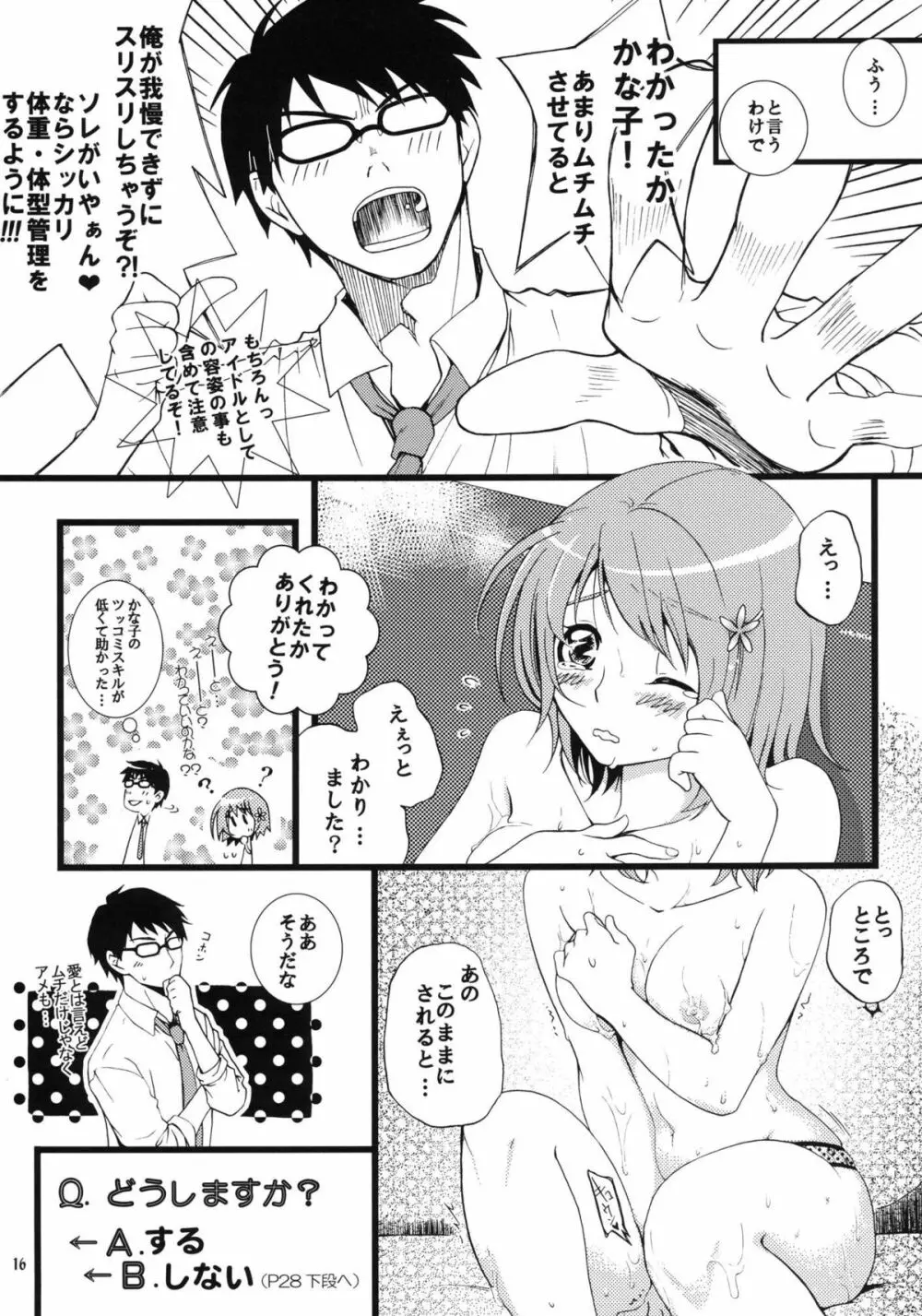 あめとムチ×2 Page.16