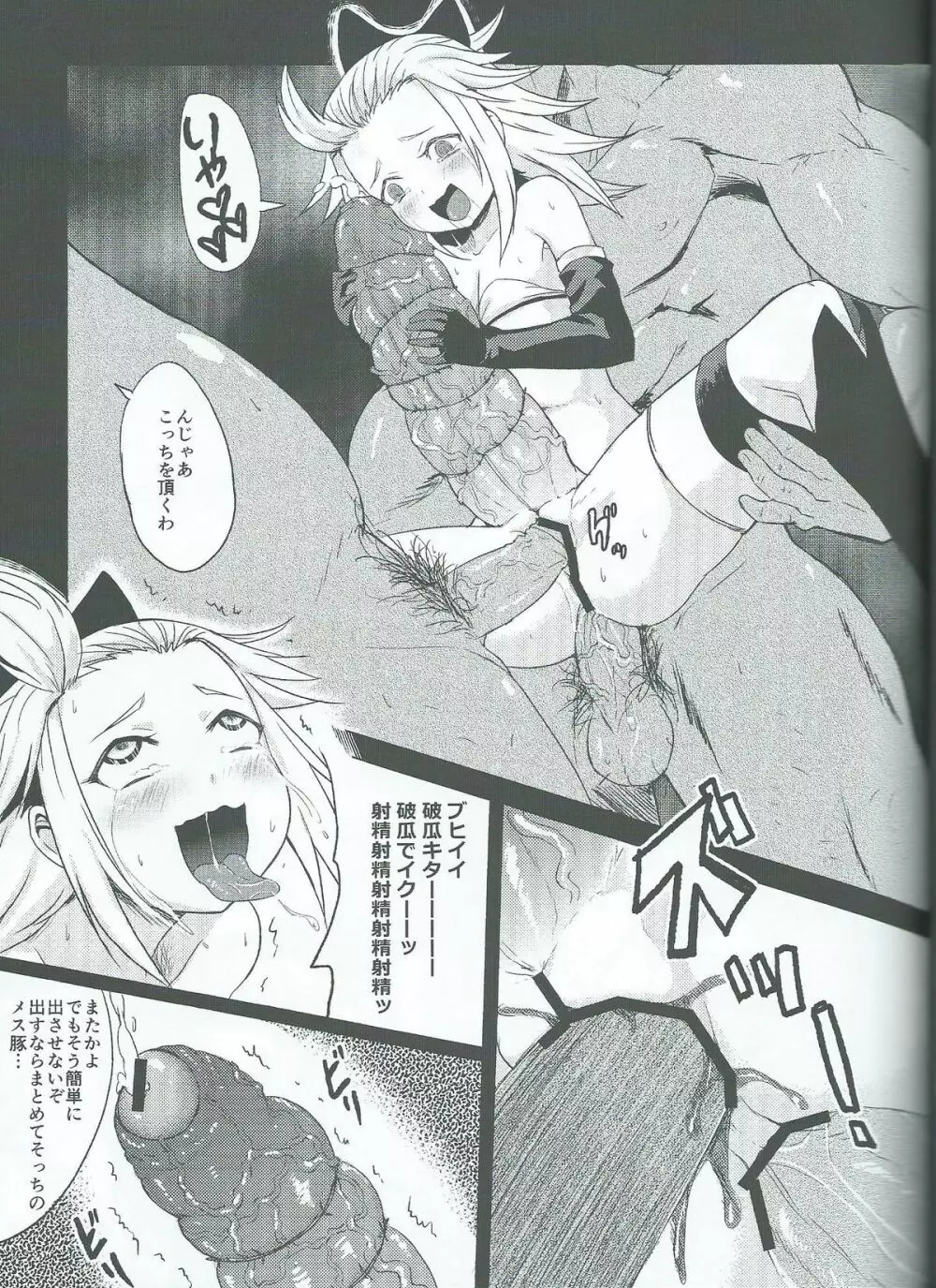 隠しルートそしてその専用ジョブ★ Page.11