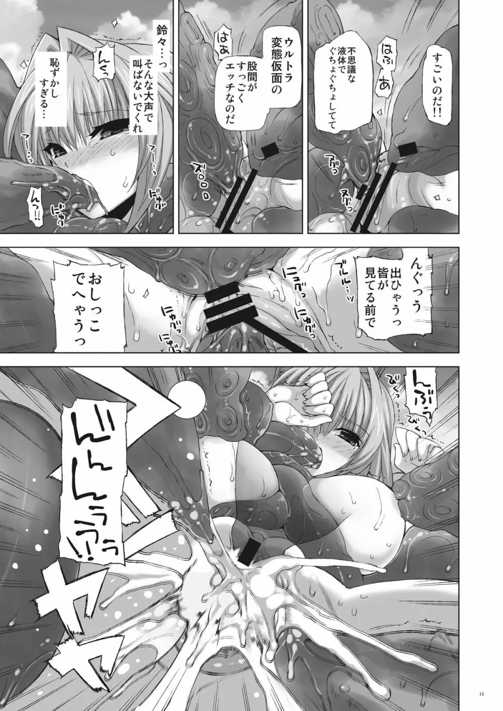 星華 Page.10
