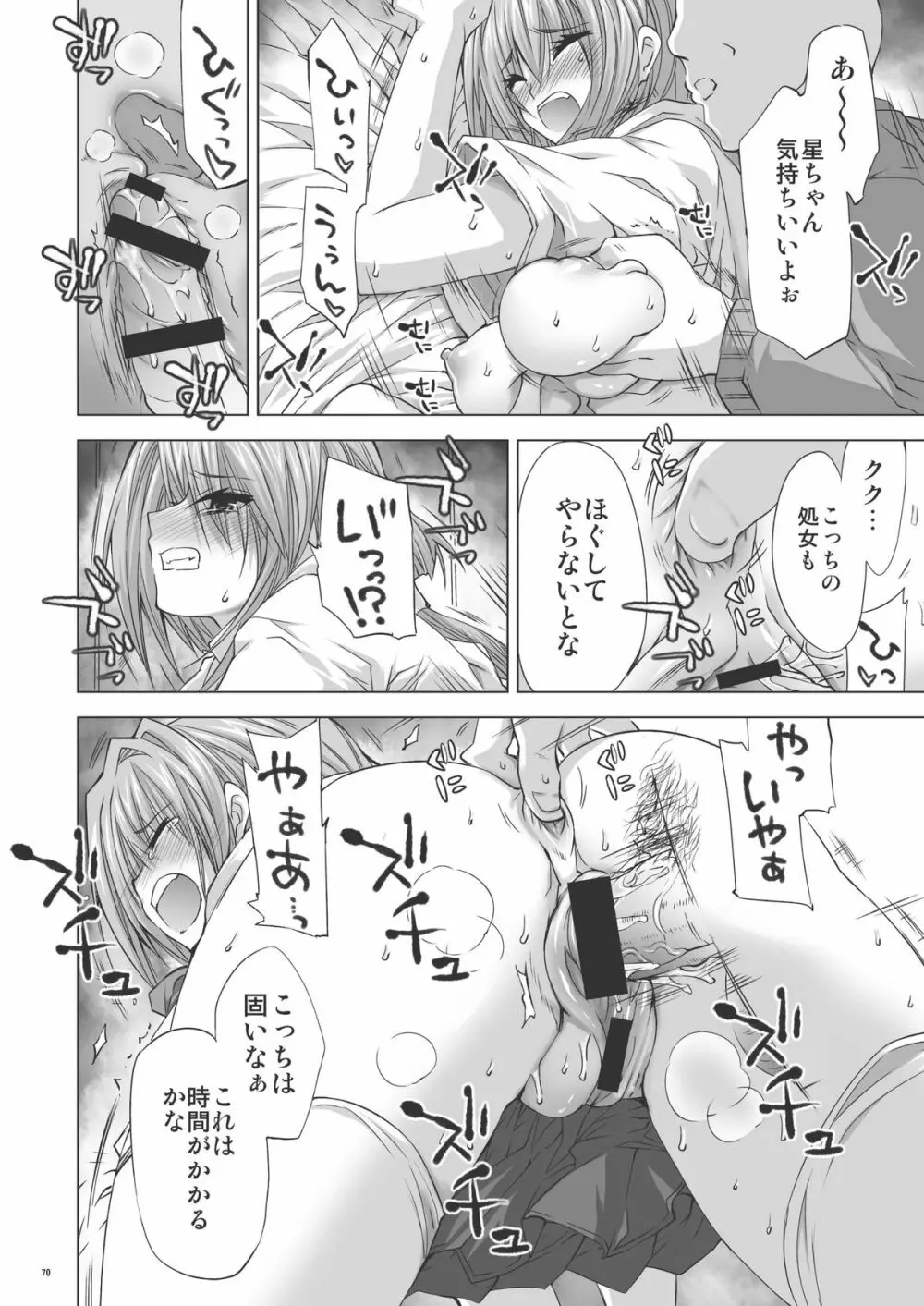 星華 Page.69