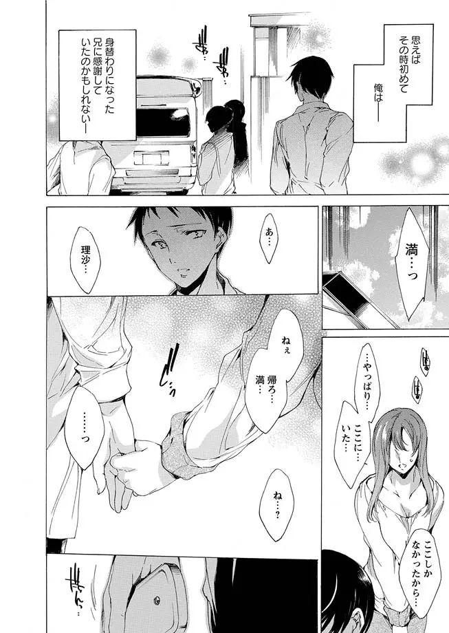 肉欲連鎖 Page.115