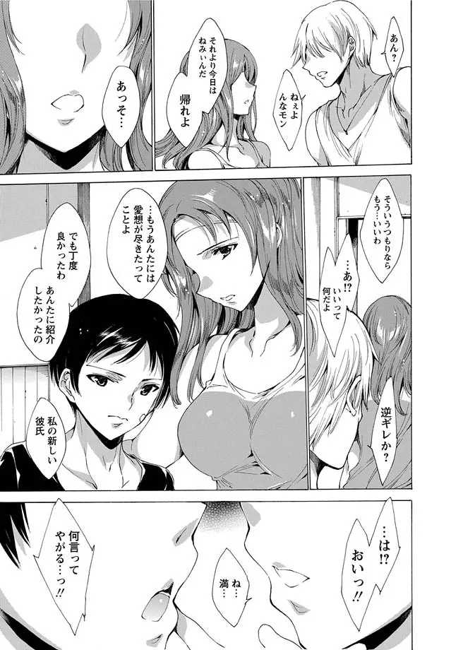 肉欲連鎖 Page.43