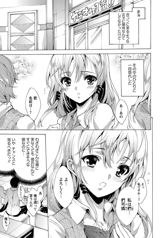 肉欲連鎖 Page.5