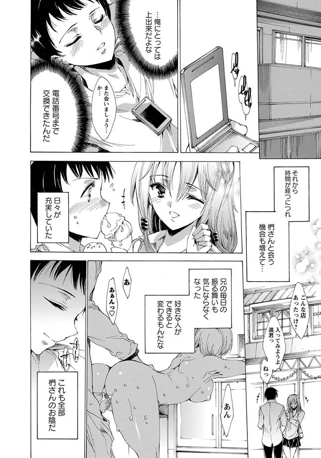 肉欲連鎖 Page.6