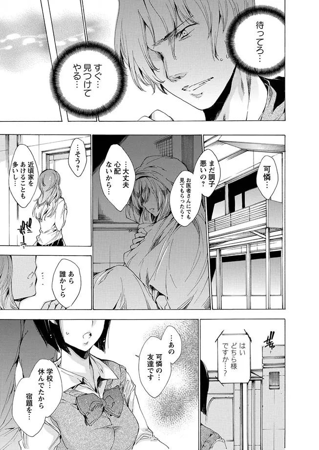 肉欲連鎖 Page.68