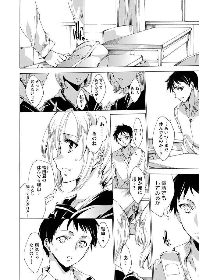 肉欲連鎖 Page.94