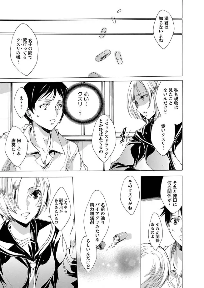 肉欲連鎖 Page.95