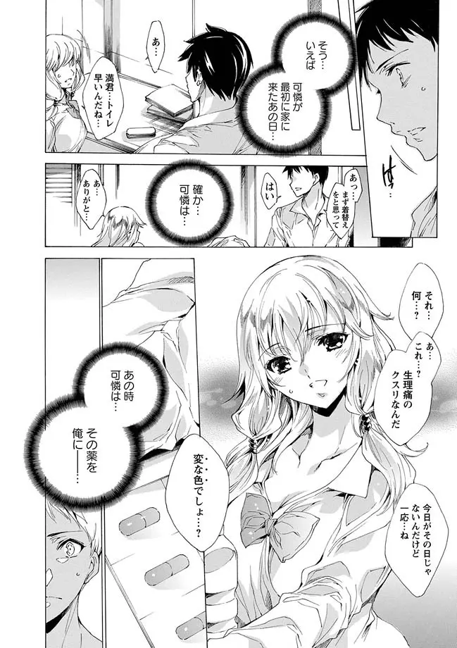 肉欲連鎖 Page.98