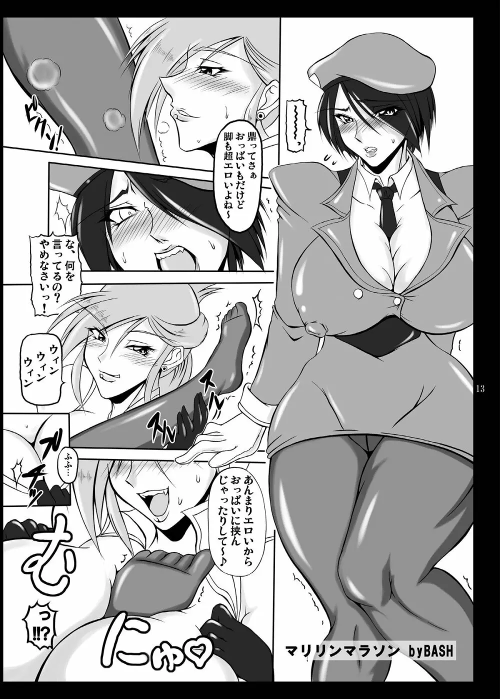 ニライ・カナエ Page.13