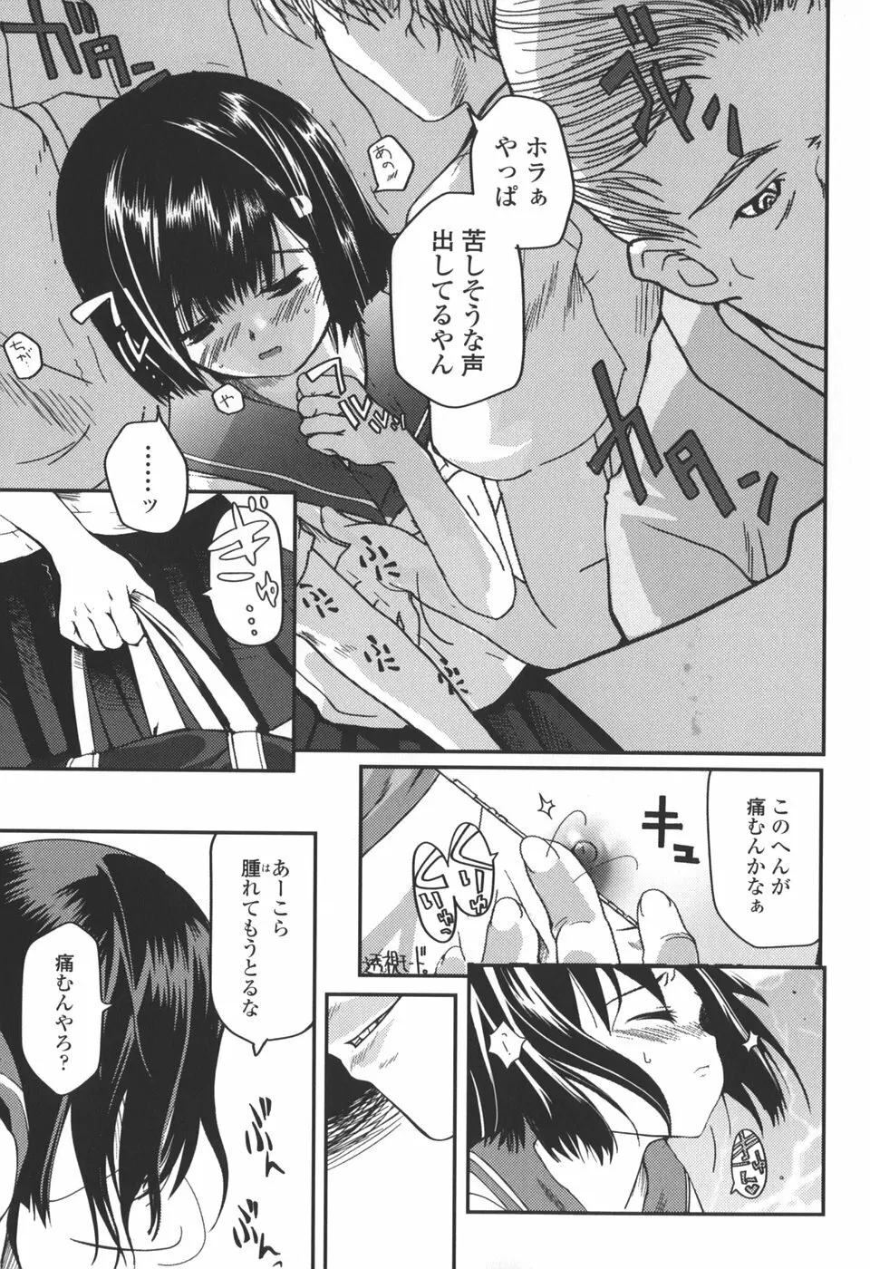 夏蟲 Page.11