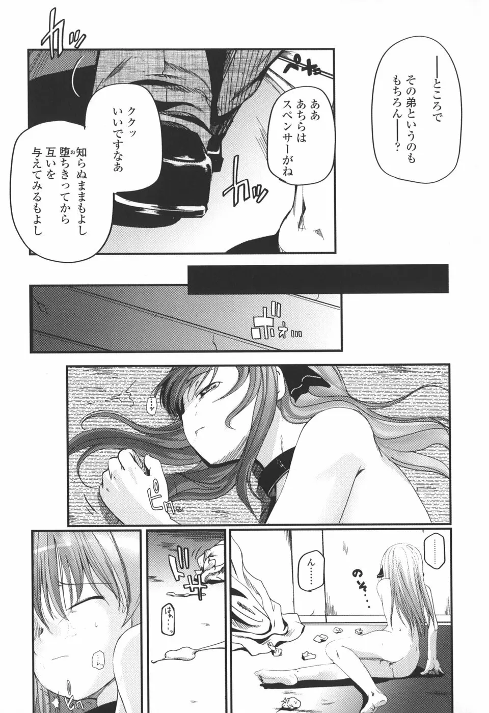 夏蟲 Page.117