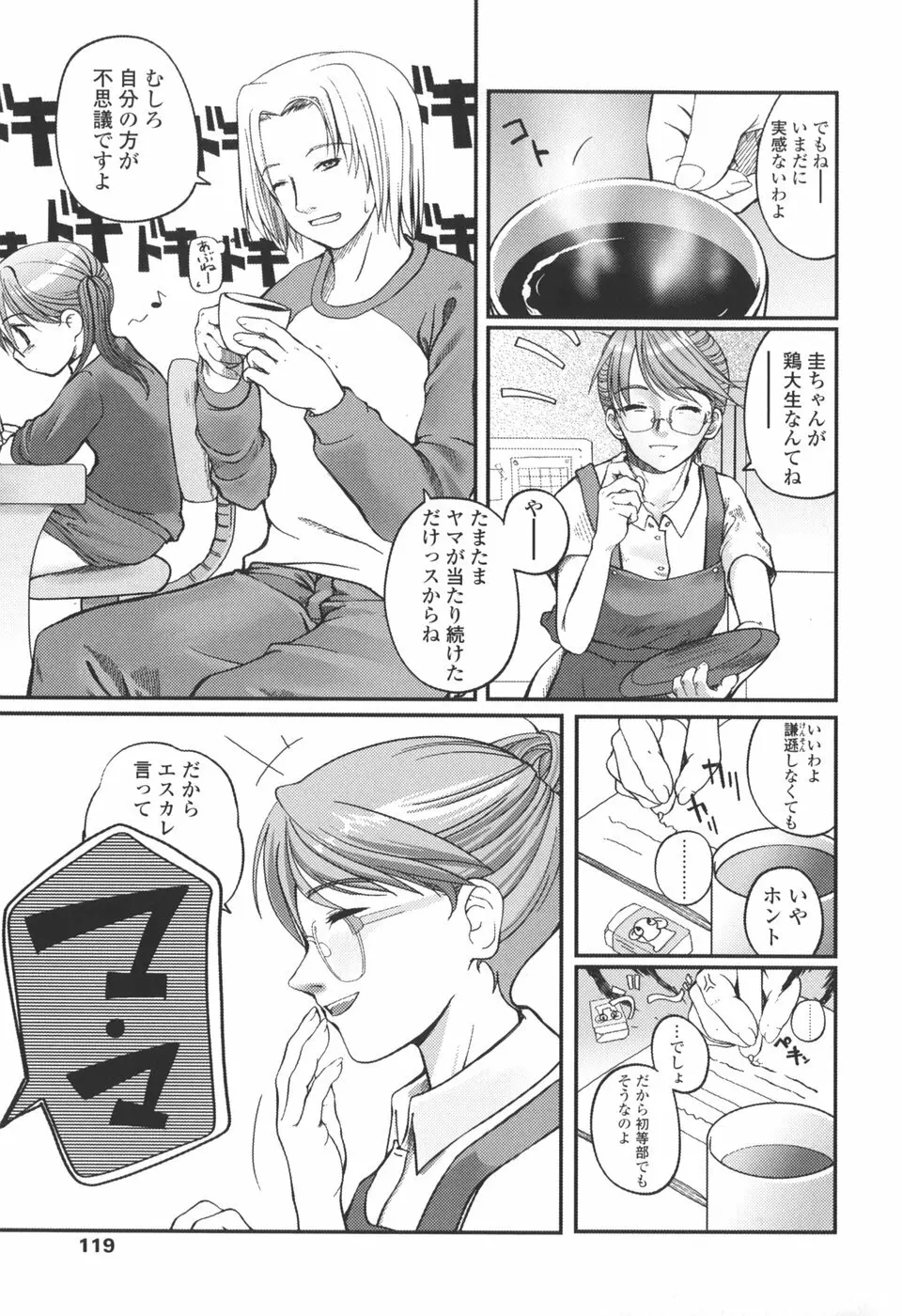 夏蟲 Page.121