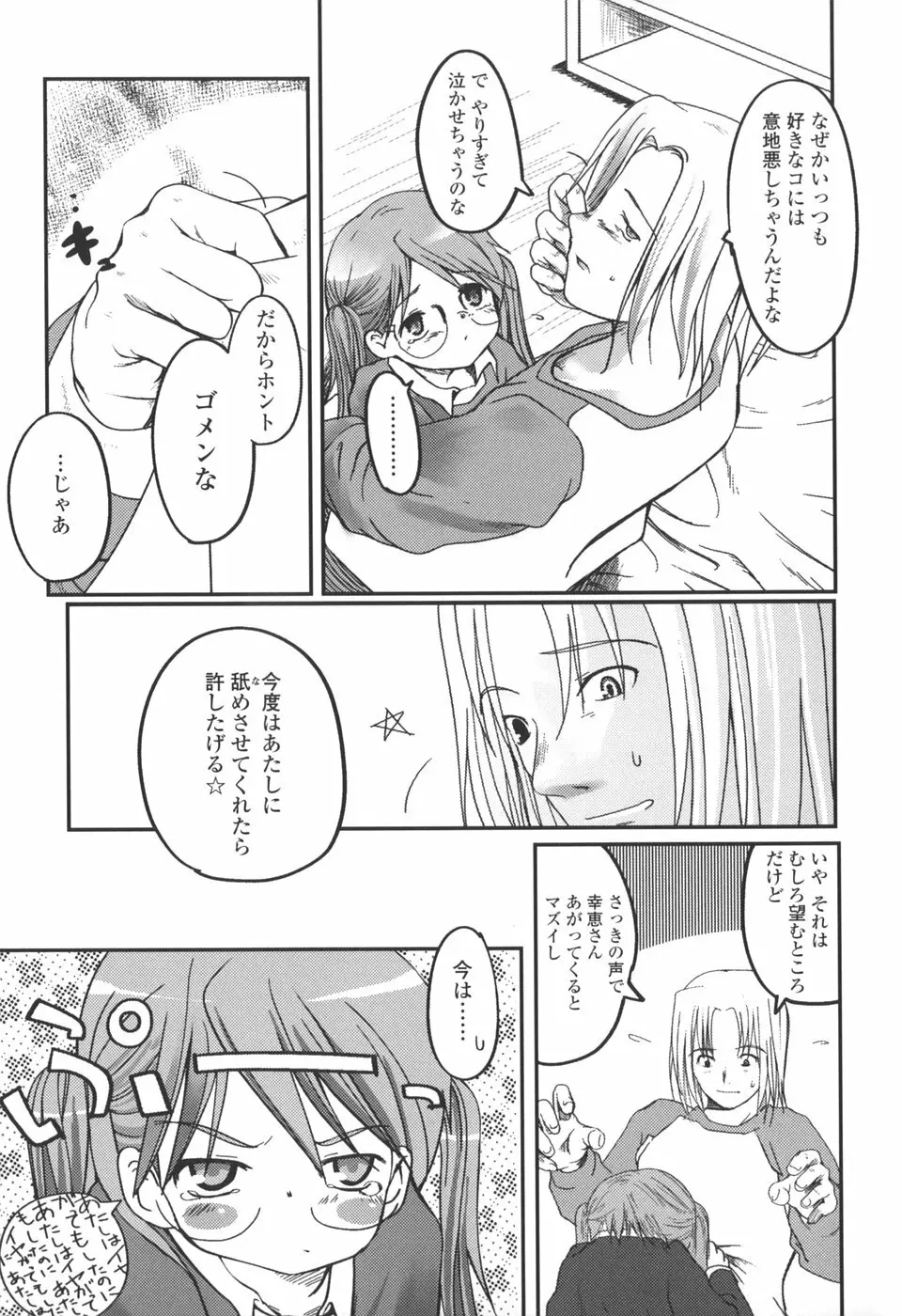 夏蟲 Page.133