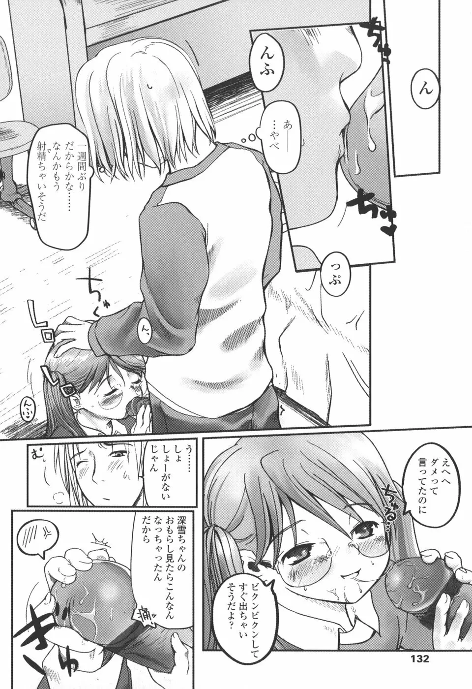 夏蟲 Page.134