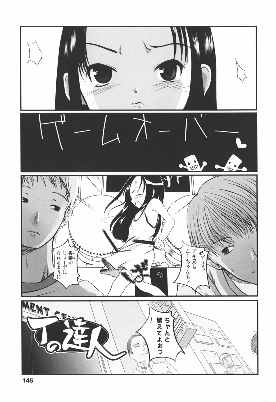 夏蟲 Page.147