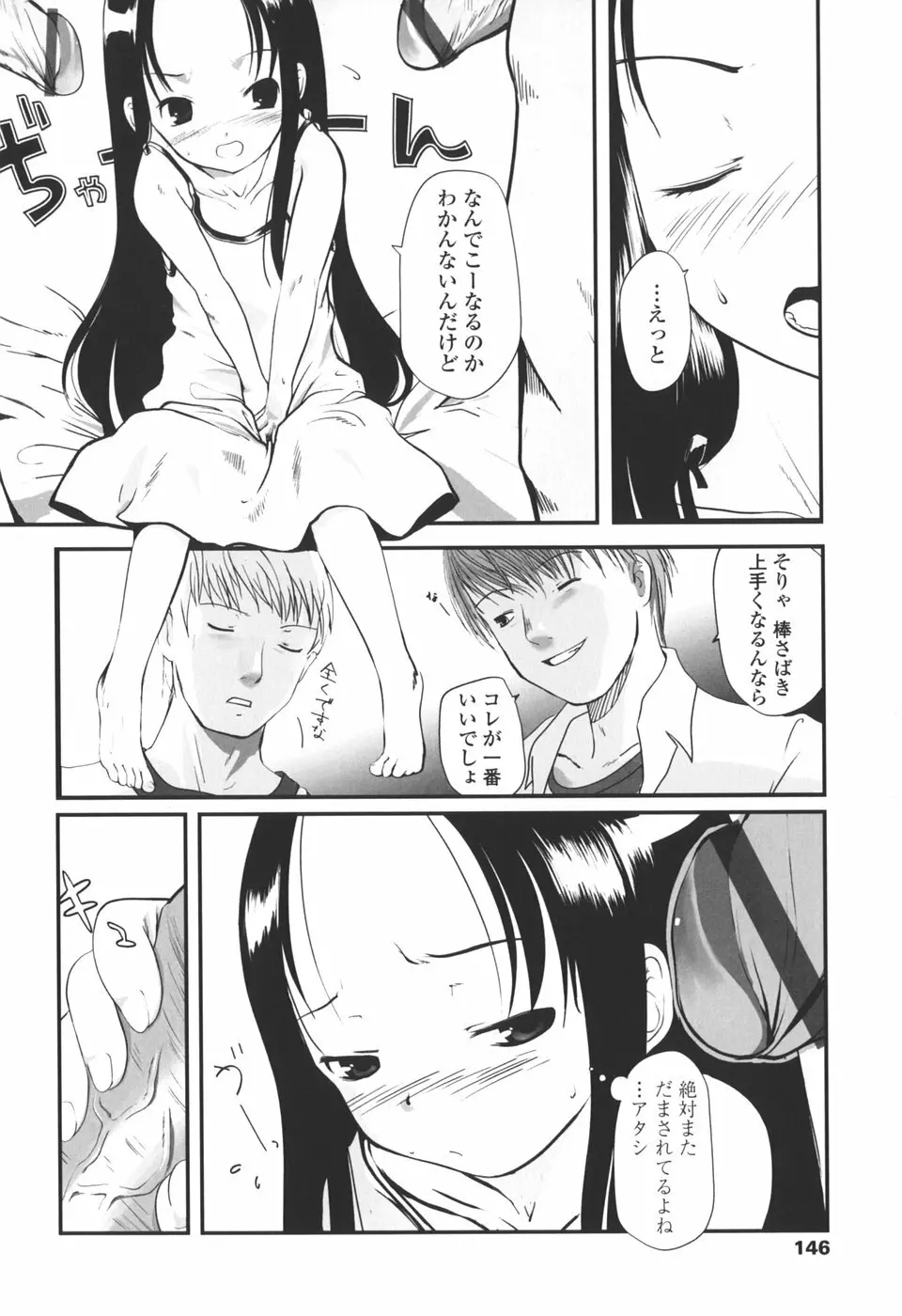 夏蟲 Page.148