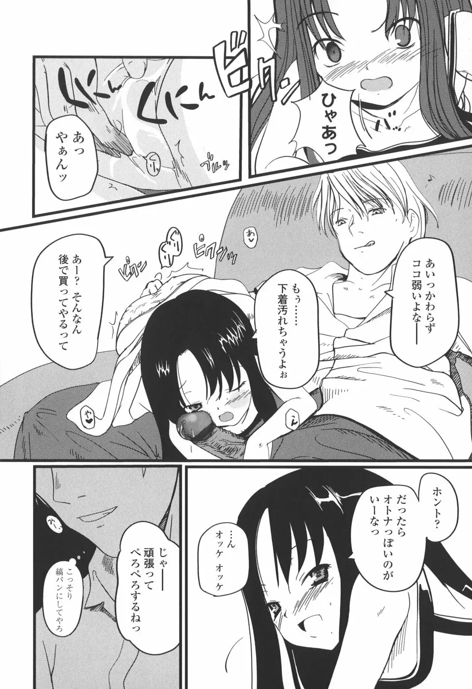 夏蟲 Page.162