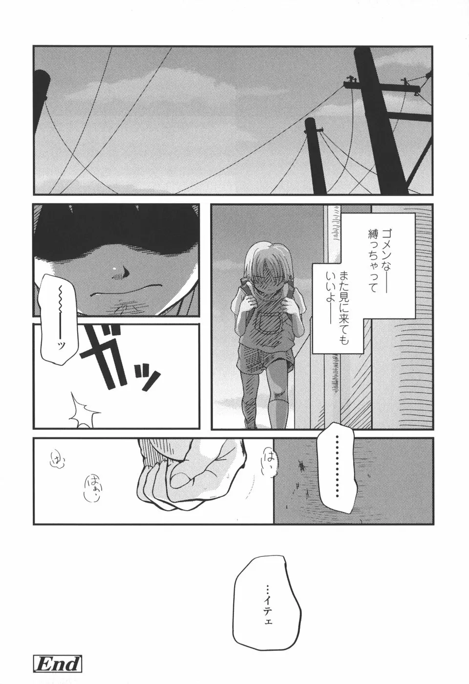 夏蟲 Page.174