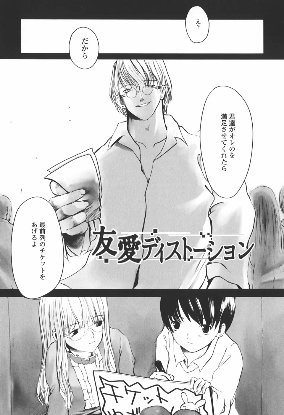 夏蟲 Page.175