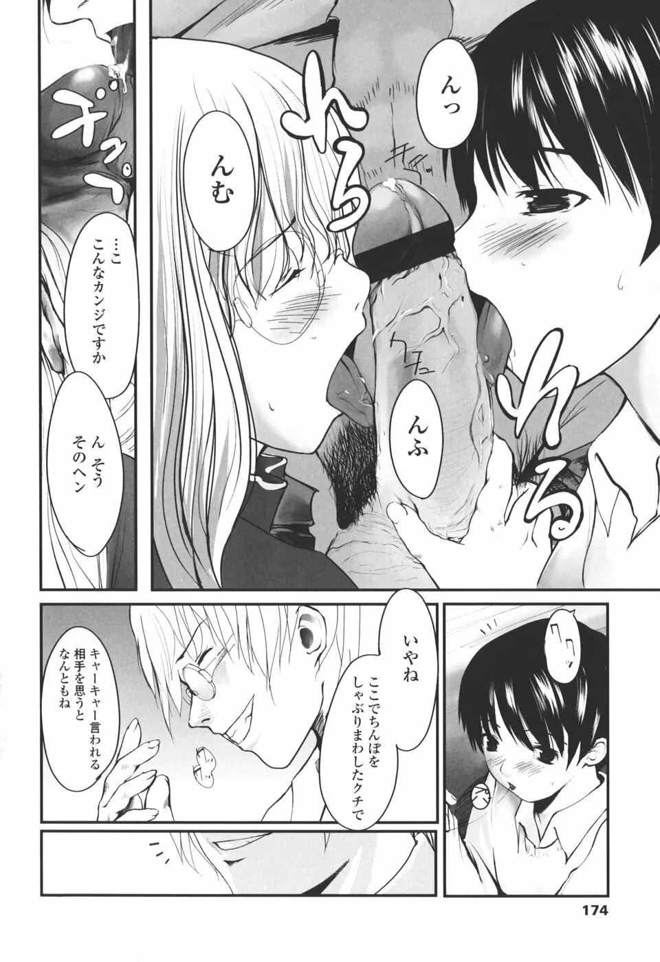 夏蟲 Page.176