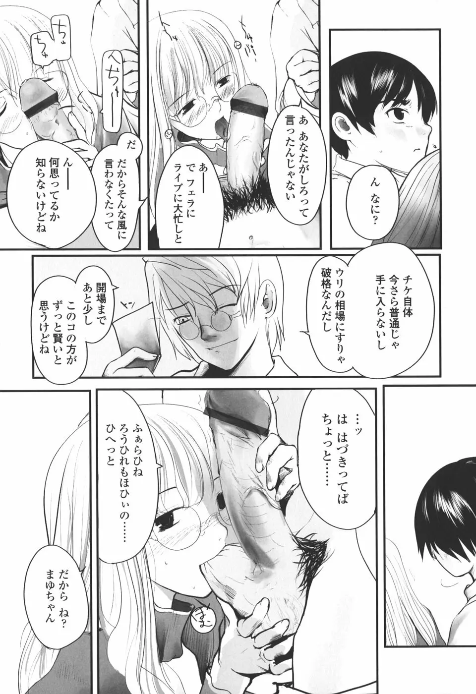 夏蟲 Page.177