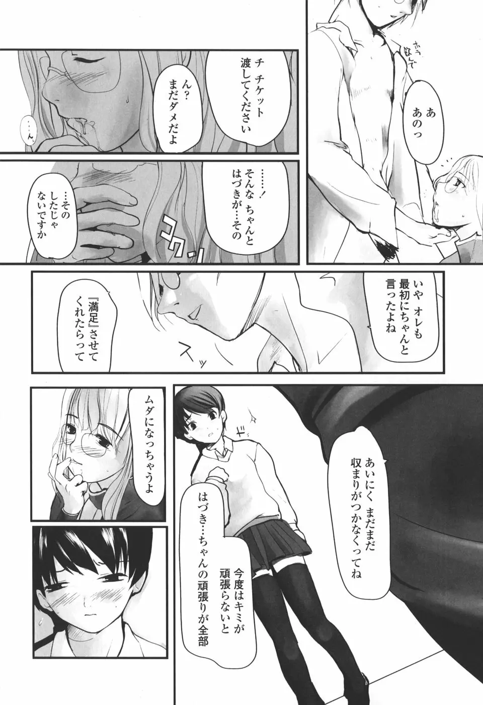 夏蟲 Page.180