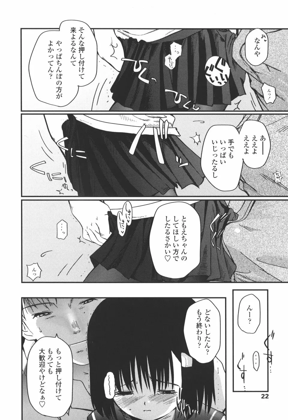 夏蟲 Page.24