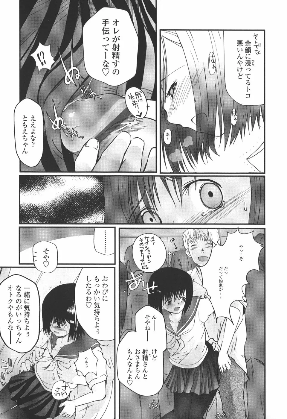 夏蟲 Page.29