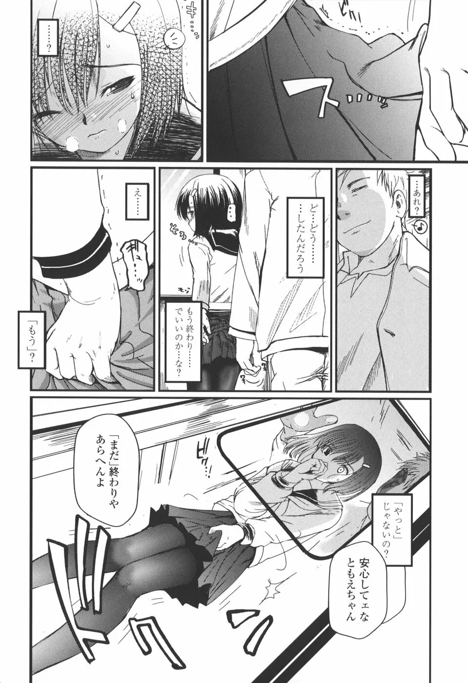 夏蟲 Page.38