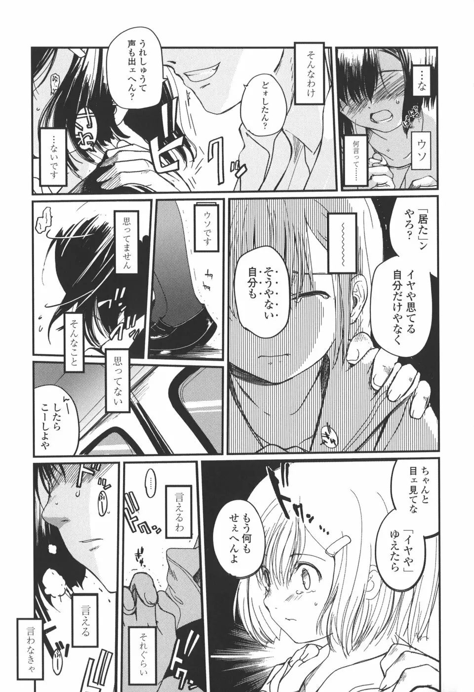 夏蟲 Page.39